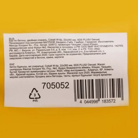 Бур по бетону Denzel, 22 x 260 мм, двойная спираль, три пылеотводящие кромки, 705052 купить в Нижневартовске