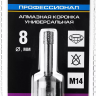 Коронка алмазная универсальная, технология ВВС, d=8 мм, посадка М14, ЗУБР Профессионал 29865-08-М14 29865-08-M14 купить в Нижневартовске