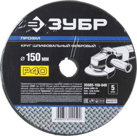 Круг шлифовальный ЗУБР &quot;ПРОФИ&quot; фибровый, для УШМ, P40, 150х22мм, 5 листов 35585-150-040 купить в Нижневартовске
