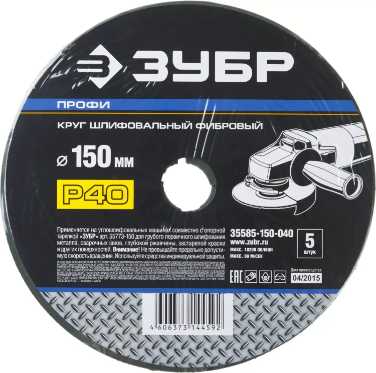 Круг шлифовальный ЗУБР "ПРОФИ" фибровый, для УШМ, P40, 150х22мм, 5 листов 35585-150-040 купить в Нижневартовске