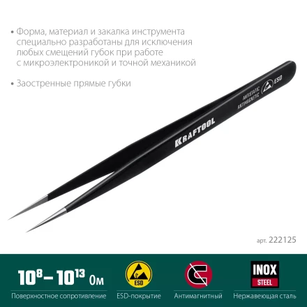 Пинцеты антистатические 222125 купить в Нижневартовске