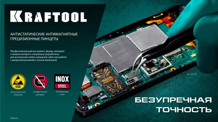 Пинцеты антистатические 222125 купить в Нижневартовске