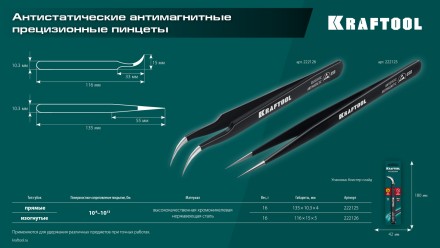Пинцеты антистатические 222125 купить в Нижневартовске
