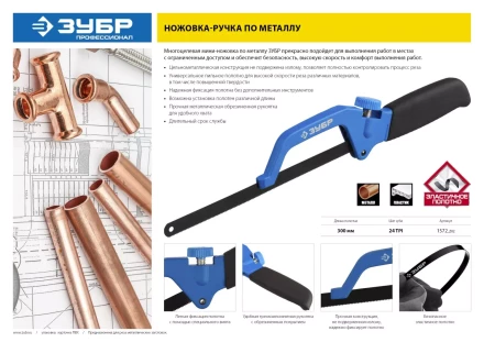 Ножовка ручка по металлу ЗУБР, трехкомпонентная рукоятка, 300 мм. 1572_z03 купить в Нижневартовске