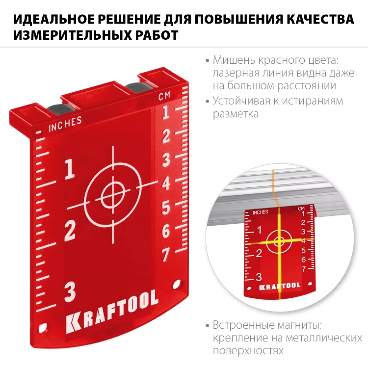 Мишень для лазерных приборов KRAFTOOL 34725 купить в Нижневартовске