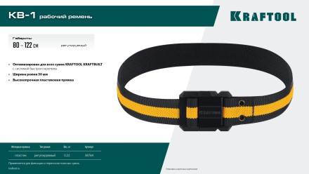 Ремень для пояса строительного KRAFTOOL 38764 купить в Нижневартовске
