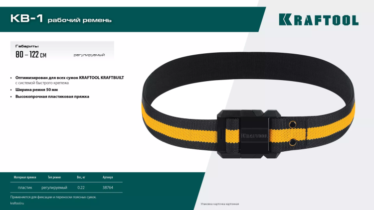 Ремень для пояса строительного KRAFTOOL 38764 купить в Нижневартовске
