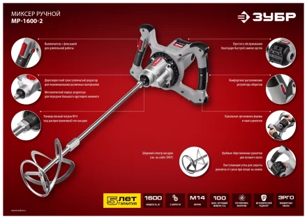 Миксер строительный 2 скорости МР-1600-2 серия МАСТЕР купить в Нижневартовске