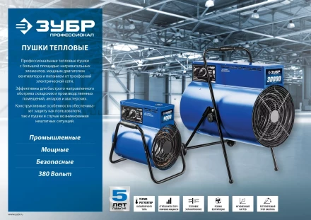 Пушка тепловая круглый корпус ЗТП-30 серия ПРОФЕССИОНАЛ купить в Нижневартовске