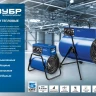 Пушка тепловая круглый корпус ЗТП-30 серия ПРОФЕССИОНАЛ купить в Нижневартовске