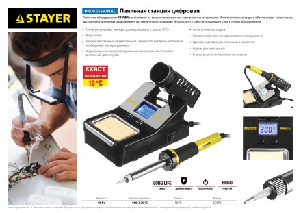 Паяльная станция STAYER &quot;PROFI&quot; цифровая с ЖК дисплеем, диапазон 160-520°C, шаг 10°C, 48Вт 55370 купить в Нижневартовске