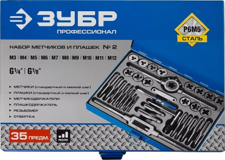 Наборы метчиков и плашек сталь Р6М5 серия ПРОФЕССИОНАЛ купить в Нижневартовске