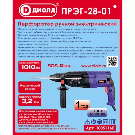 Перфоратор Диолд ПРЭГ-28-01 купить в Нижневартовске