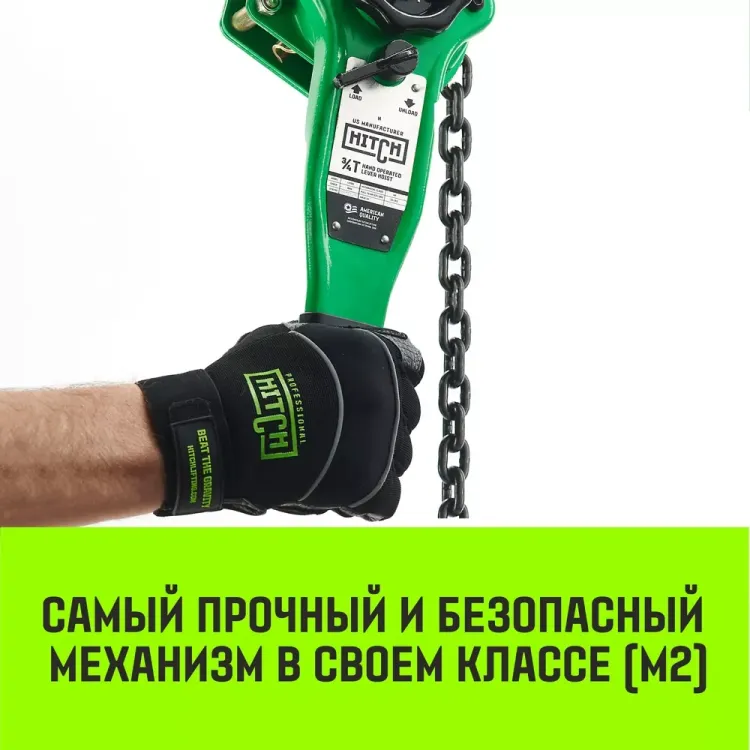 Таль ручная рычажная HITCH LH100 1.5 т 6 м (SZ068933) купить в Нижневартовске