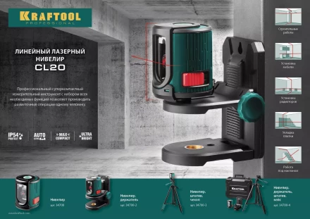 Нивелир лазерный линейный CL 20, сверхъяркий, KRAFTOOL 34700-2, держатель, 20м, IP54, точн. 0,2 мм/м 34700-2 купить в Нижневартовске