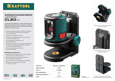 Нивелир лазерный линейный CL 20, сверхъяркий, KRAFTOOL 34700-2, держатель, 20м, IP54, точн. 0,2 мм/м 34700-2 купить в Нижневартовске