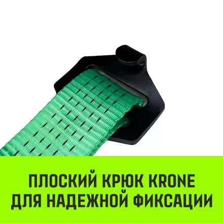 Ремень стяжной HITCH REGULAR KRONE 400:5000:10 (50мм STF400DaN 5T 10М) крюки KRONE пакет (SZ076728) купить в Нижневартовске