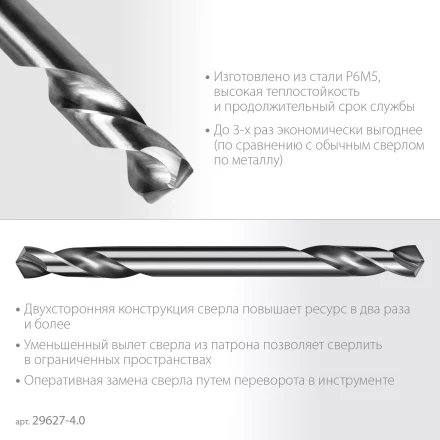 ЗУБР Профессионал 4.0х55мм, Сверло двухстороннее по металлу Проф-А, сталь Р6М5, класс А купить в Нижневартовске