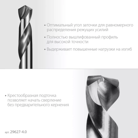 ЗУБР Профессионал 4.0х55мм, Сверло двухстороннее по металлу Проф-А, сталь Р6М5, класс А купить в Нижневартовске