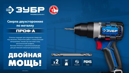 ЗУБР Профессионал 4.0х55мм, Сверло двухстороннее по металлу Проф-А, сталь Р6М5, класс А купить в Нижневартовске