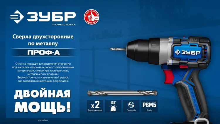 ЗУБР Профессионал 4.0х55мм, Сверло двухстороннее по металлу Проф-А, сталь Р6М5, класс А купить в Нижневартовске