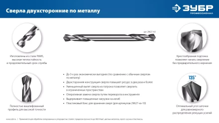 ЗУБР Профессионал 4.0х55мм, Сверло двухстороннее по металлу Проф-А, сталь Р6М5, класс А купить в Нижневартовске