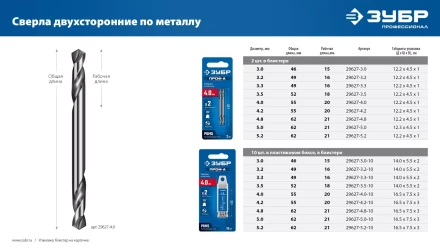 ЗУБР Профессионал 4.0х55мм, Сверло двухстороннее по металлу Проф-А, сталь Р6М5, класс А купить в Нижневартовске