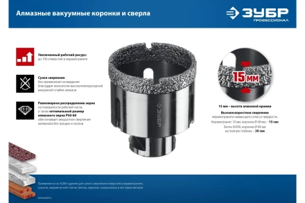 ЗУБР АВК, d 45 мм, (М14, 15 мм кромка), вакуумная алмазная коронка, Профессионал (29865-45) купить в Нижневартовске