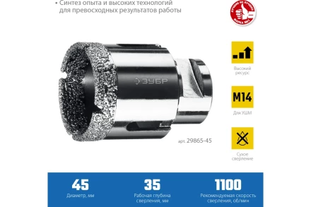 ЗУБР АВК, d 45 мм, (М14, 15 мм кромка), вакуумная алмазная коронка, Профессионал (29865-45) купить в Нижневартовске