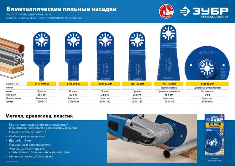 ЗУБР УПП-32 BIM UniLock, 32 x 40 мм, OIS-хвост., насадка универсальная прямая пильная, Профессионал (15561-32) купить в Нижневартовске