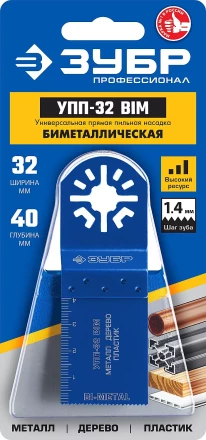 ЗУБР УПП-32 BIM UniLock, 32 x 40 мм, OIS-хвост., насадка универсальная прямая пильная, Профессионал (15561-32) купить в Нижневартовске