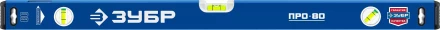 ЗУБР ПРО, 800 мм, уровень с усиленным профилем, Профессионал (34590-080) купить в Нижневартовске