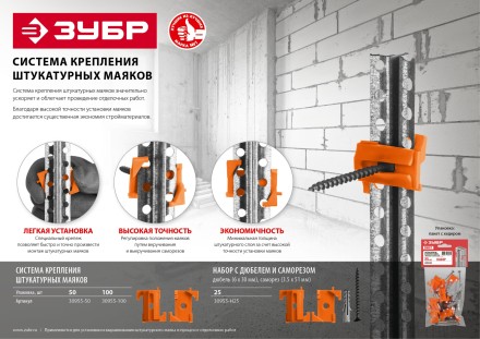 ЗУБР ВИНТ-100, 100 шт, система крепления штукатурных маяков (30955-100) купить в Нижневартовске