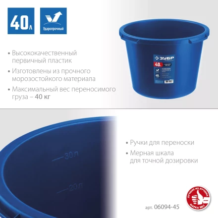 ЗУБР 40 л, первичный высокопрочный пластик, усиленный круглый строительный таз (06094-45) купить в Нижневартовске