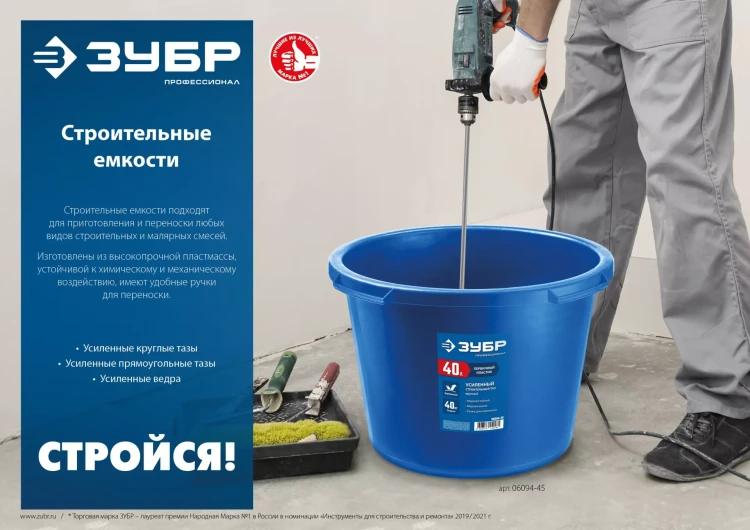 ЗУБР 40 л, первичный высокопрочный пластик, усиленный круглый строительный таз (06094-45) купить в Нижневартовске