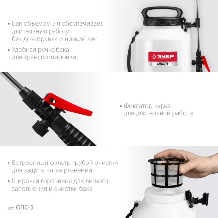 ЗУБР 5 л, аккумуляторный опрыскиватель (ОПС-5) купить в Нижневартовске