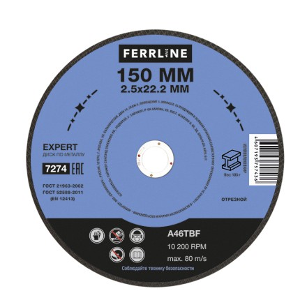 Круг отрезной по металлу FerrLine Expert 150 х 2,5 х 22,2 мм A46TBF купить в Нижневартовске