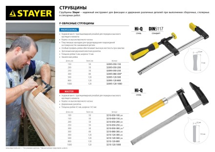 Струбцина STAYER F-образная, 80x300мм 32095-080-300 купить в Нижневартовске