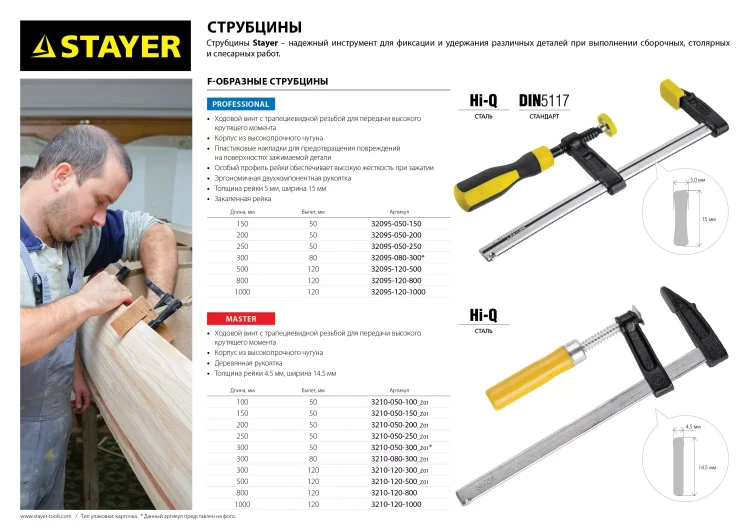 Струбцина STAYER F-образная, 80x300мм 32095-080-300 купить в Нижневартовске