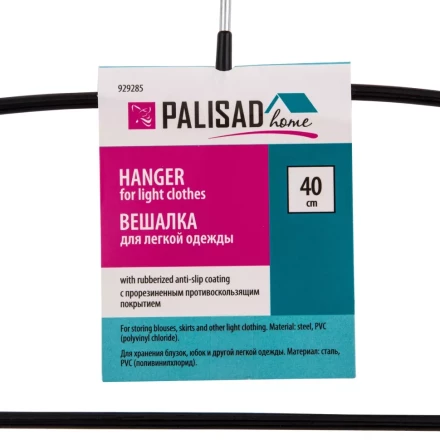 Вешалка Home Palisad 929285 для легкой одежды с прорезиненным противоскользящим покрытием 40 см купить в Нижневартовске
