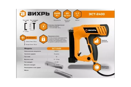 Степлер электрический ЭСТ-2400 Вихрь 72/4/8 купить в Нижневартовске