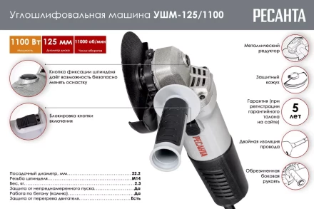 Углошлифовальная машина (болгарка) Ресанта УШМ-125/1100 75/12/3 купить в Нижневартовске