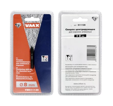 Сверло центрирующее для коронок алмазных VMX 511120 купить в Нижневартовске