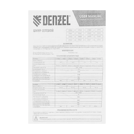 Шнур сетевой Denzel Energy Series, ПВС, 1,5 м, 2 x 1 мм, с неразборной вилкой, белый, 3 м, 37660 купить в Нижневартовске