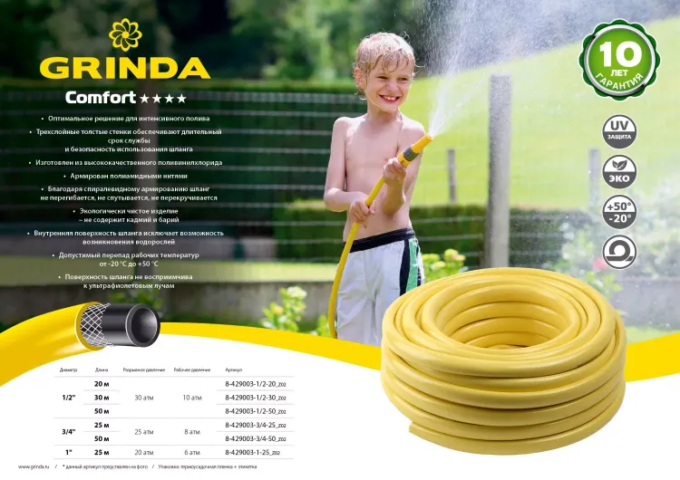 Шланг GRINDA COMFORT поливочный, 30 атм., армированный, 3-х слойный, 1/2"х20м 8-429003-1/2-20_z02 купить в Нижневартовске