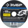Круг шлифовальный ЗУБР "ПРОФИ" фибровый, для УШМ, P40, 125х22мм, 5 листов 35585-125-040 купить в Нижневартовске