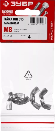 Гайка DIN 315 барашковая, M8, 4 шт, оцинкованная, ЗУБР 303736-08 купить в Нижневартовске
