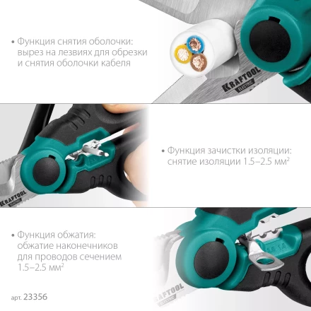 Ножницы электрика 4-в-1, 160 мм 23356 купить в Нижневартовске