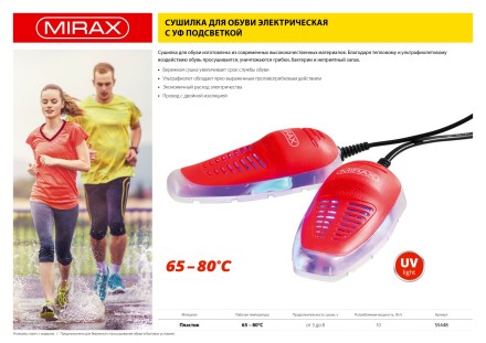 Сушилка MIRAX для обуви электрическая антибактериальная, 220В 55448 купить в Нижневартовске