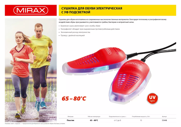 Сушилка MIRAX для обуви электрическая антибактериальная, 220В 55448 купить в Нижневартовске